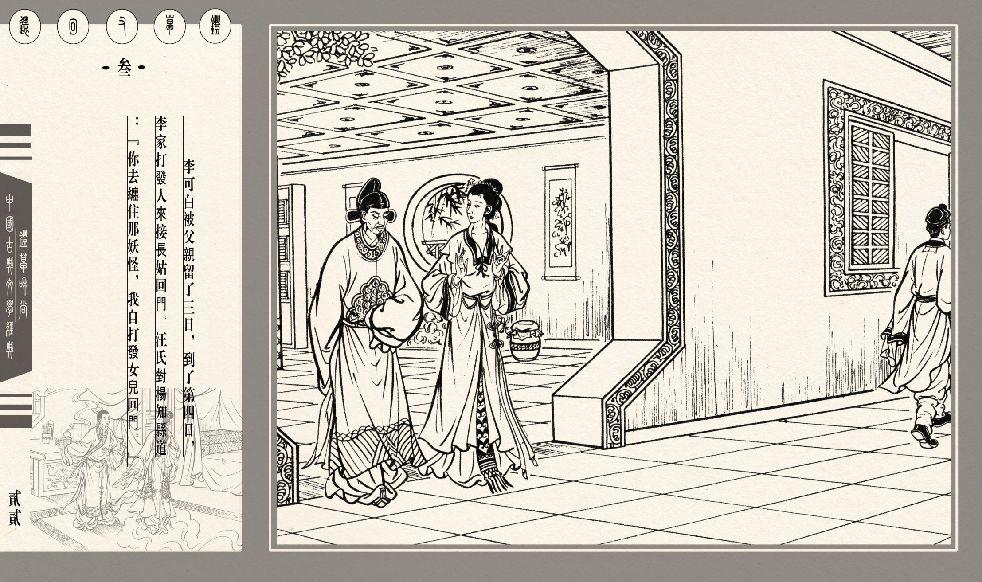 灯草和尚系列连环画 中国古善文化出版社 204