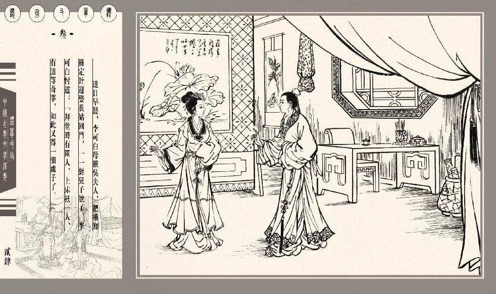 灯草和尚系列连环画 中国古善文化出版社 206