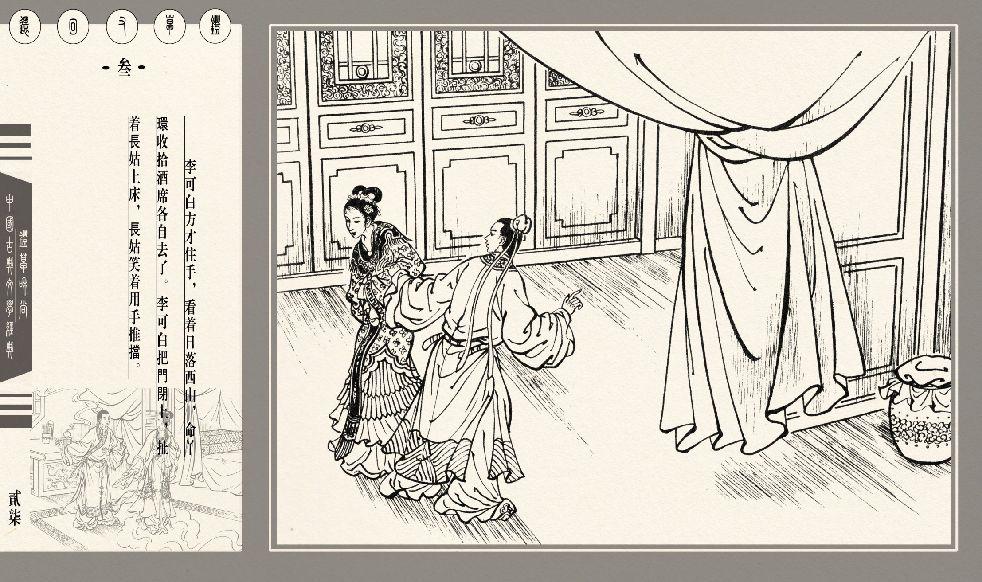 灯草和尚系列连环画 中国古善文化出版社 209