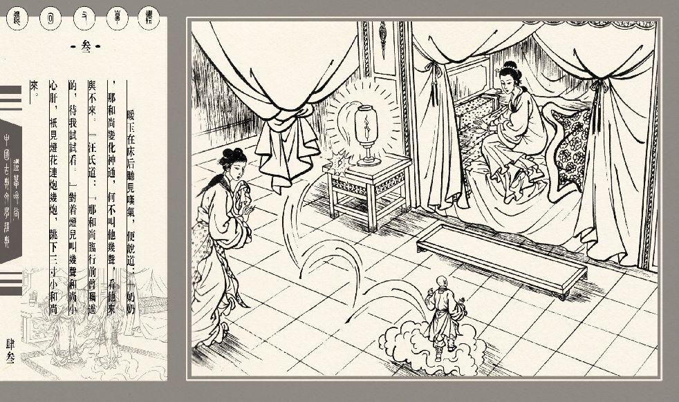 灯草和尚系列连环画 中国古善文化出版社 225
