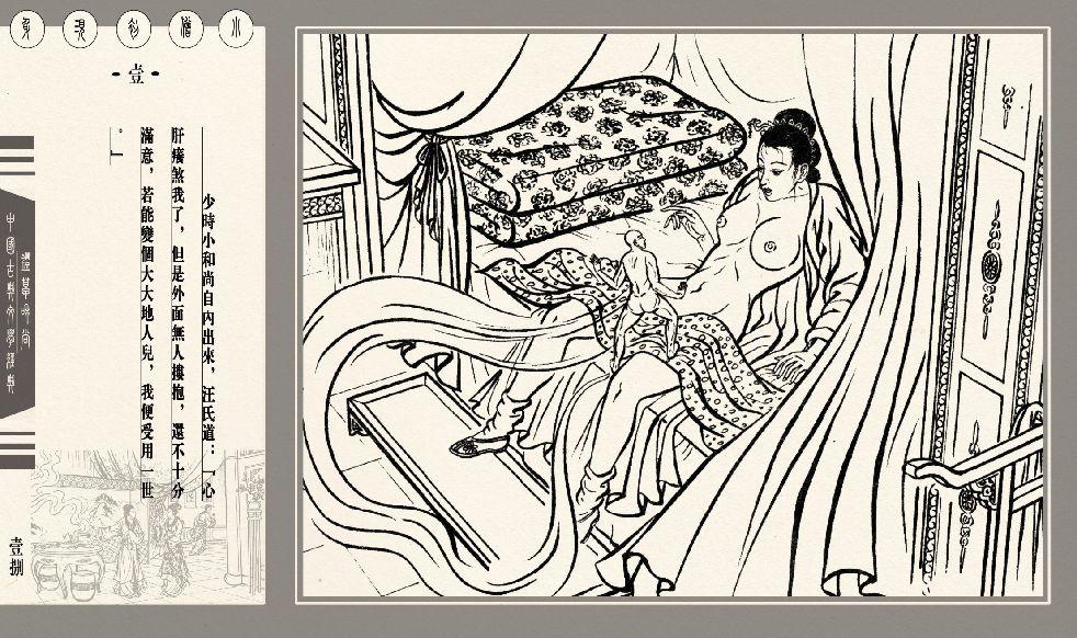 灯草和尚系列连环画 中国古善文化出版社 22