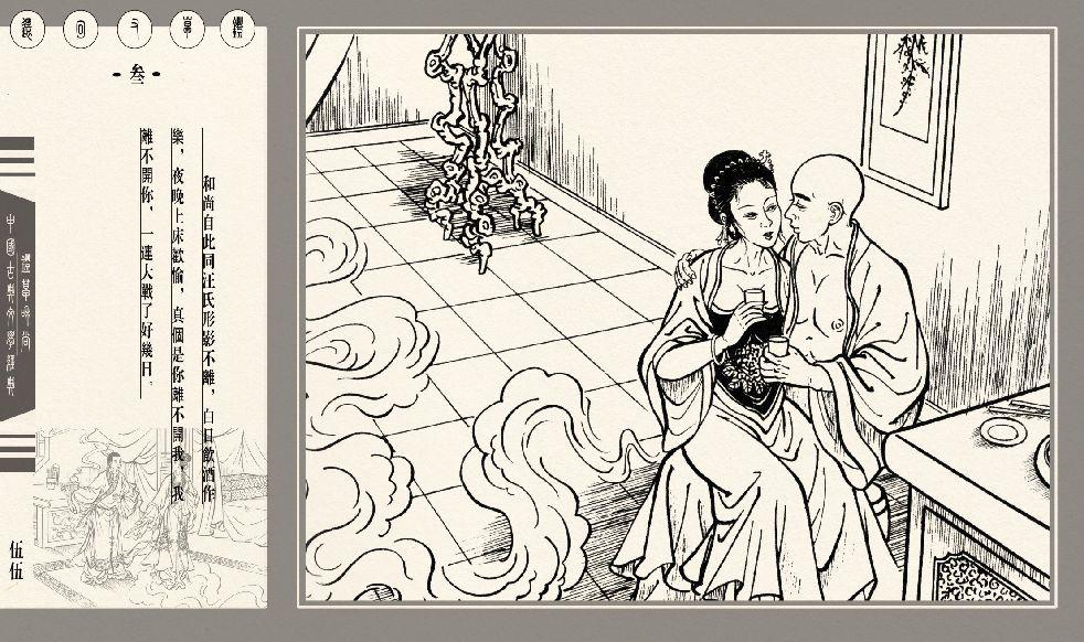 灯草和尚系列连环画 中国古善文化出版社 237
