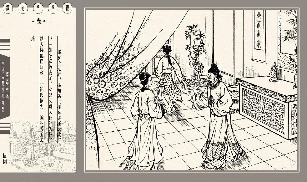 灯草和尚系列连环画 中国古善文化出版社 240