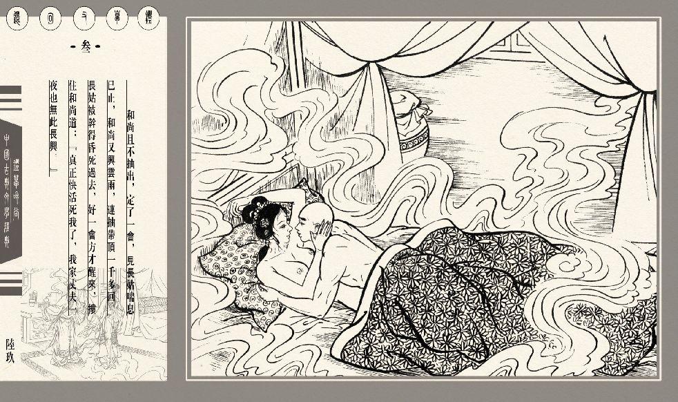 灯草和尚系列连环画 中国古善文化出版社 251