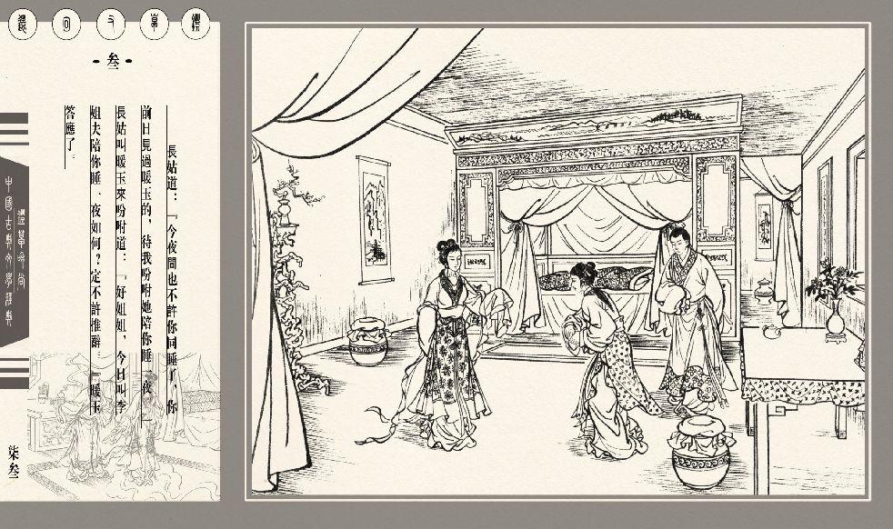 灯草和尚系列连环画 中国古善文化出版社 255