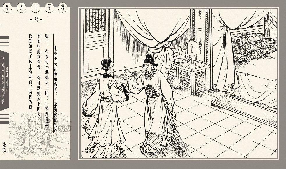 灯草和尚系列连环画 中国古善文化出版社 261