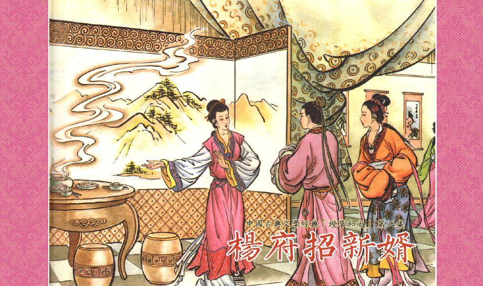 灯草和尚系列连环画 中国古善文化出版社 270