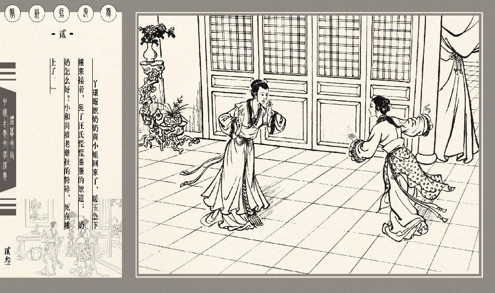 灯草和尚系列连环画 中国古善文化出版社 296