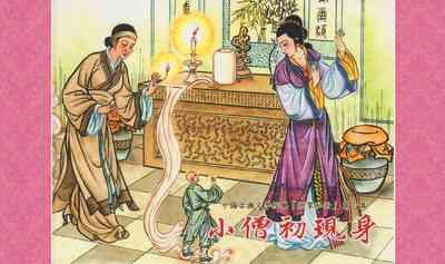 灯草和尚系列连环画 中国古善文化出版社 2