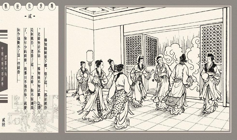 灯草和尚系列连环画 中国古善文化出版社 299