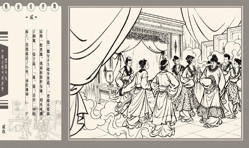 灯草和尚系列连环画 中国古善文化出版社 302
