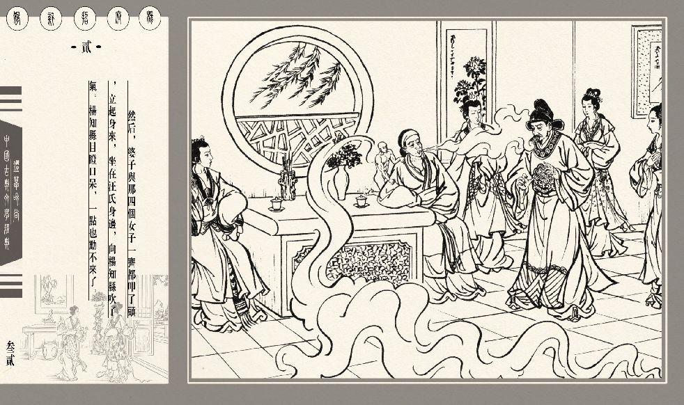 灯草和尚系列连环画 中国古善文化出版社 305