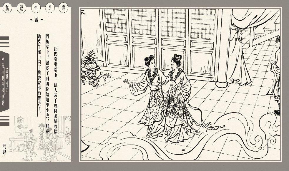 灯草和尚系列连环画 中国古善文化出版社 307