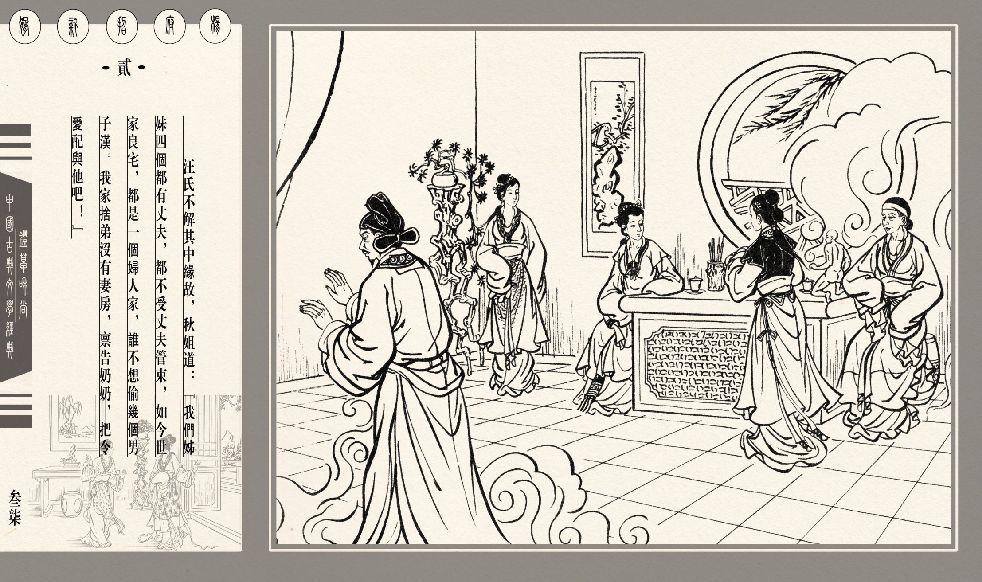 灯草和尚系列连环画 中国古善文化出版社 310