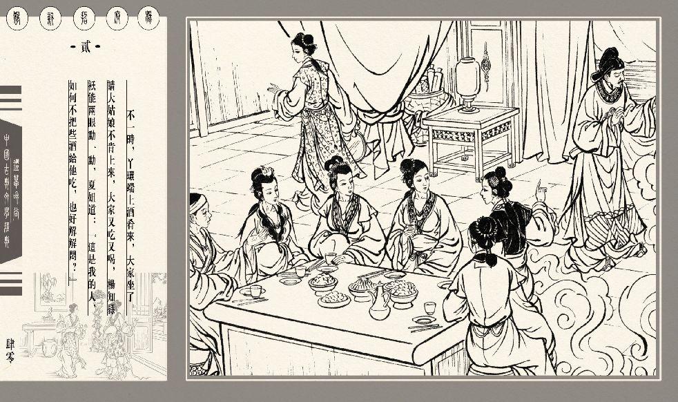 灯草和尚系列连环画 中国古善文化出版社 313