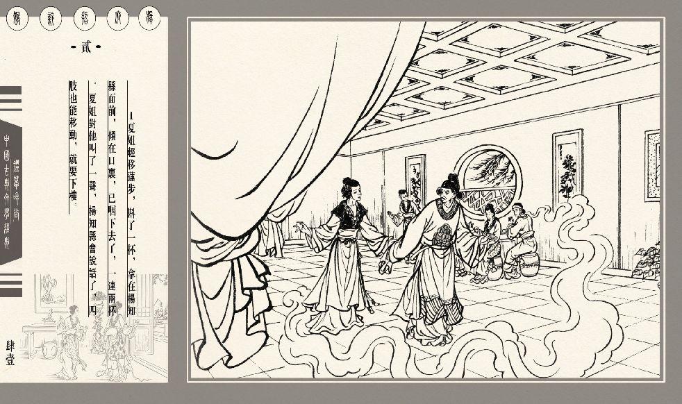 灯草和尚系列连环画 中国古善文化出版社 314