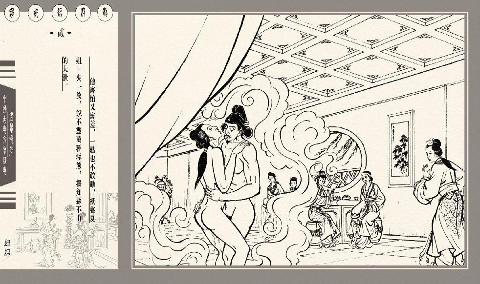 灯草和尚系列连环画 中国古善文化出版社 317
