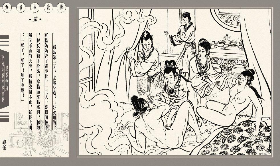 灯草和尚系列连环画 中国古善文化出版社 318