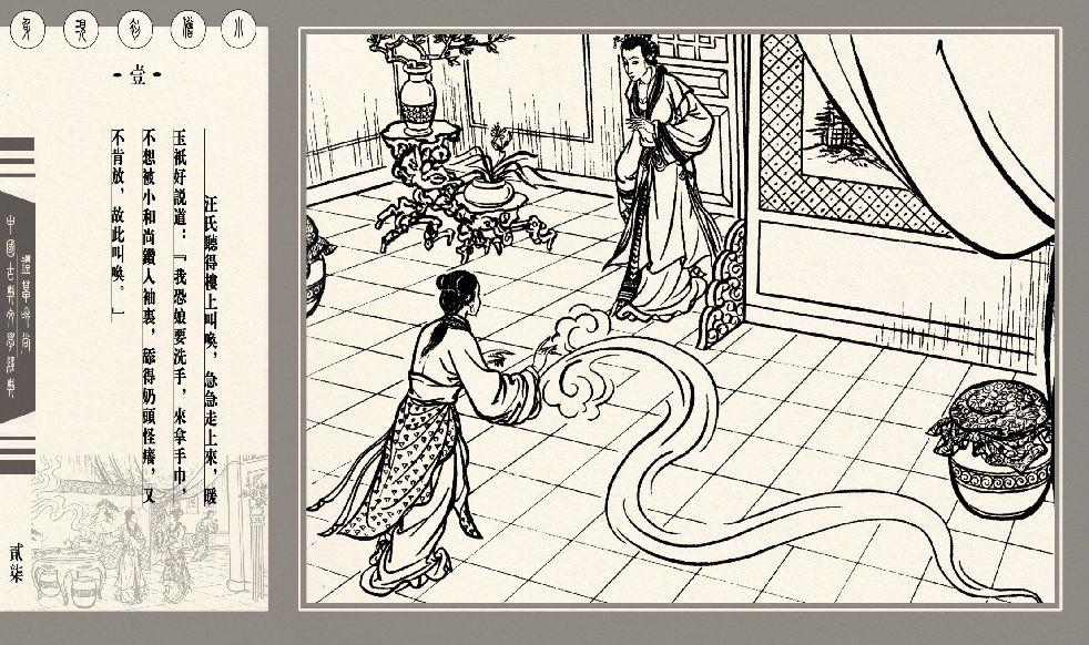 灯草和尚系列连环画 中国古善文化出版社 31