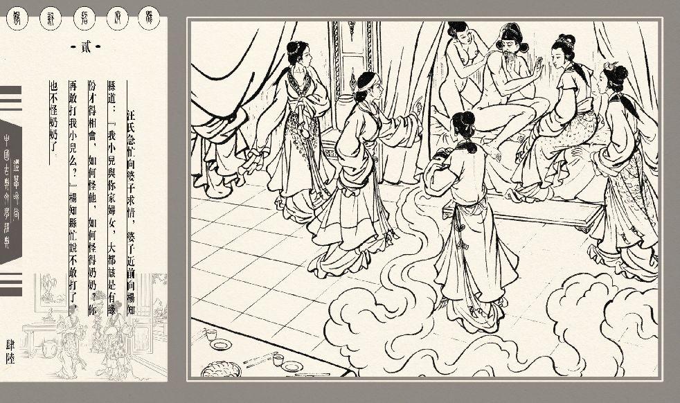 灯草和尚系列连环画 中国古善文化出版社 319