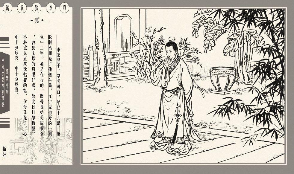 灯草和尚系列连环画 中国古善文化出版社 329