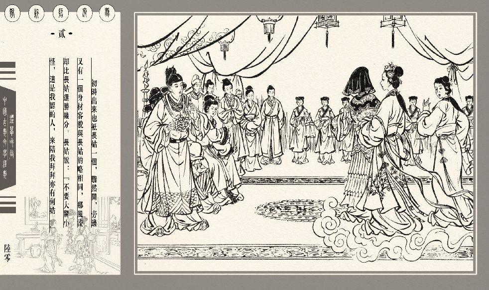 灯草和尚系列连环画 中国古善文化出版社 333