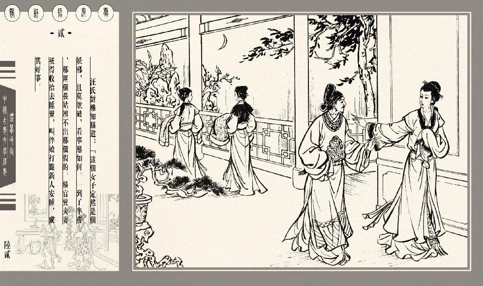 灯草和尚系列连环画 中国古善文化出版社 335