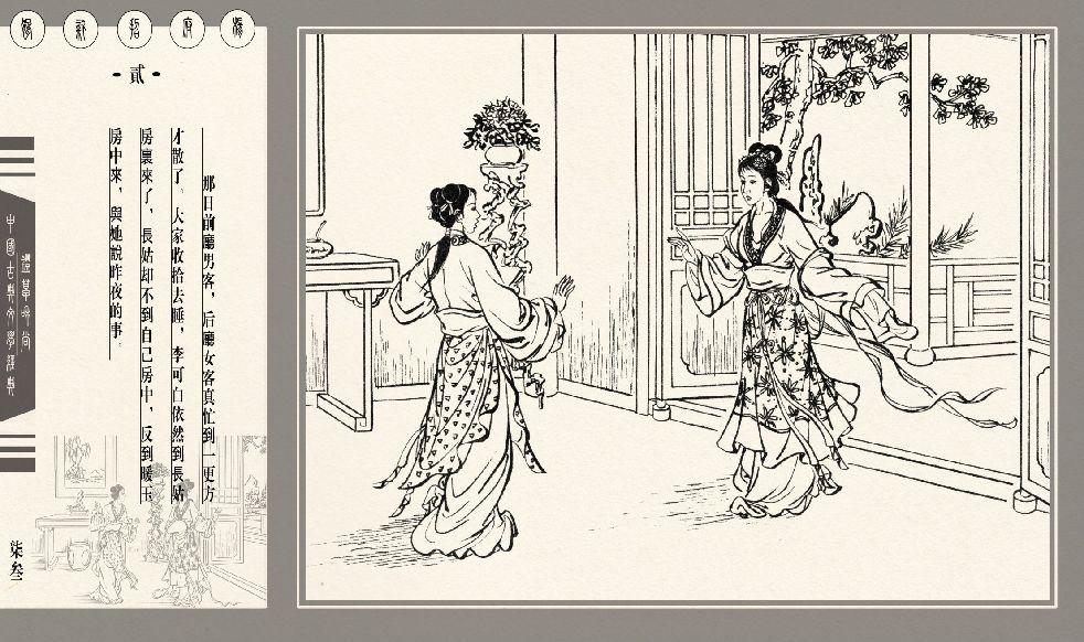 灯草和尚系列连环画 中国古善文化出版社 346
