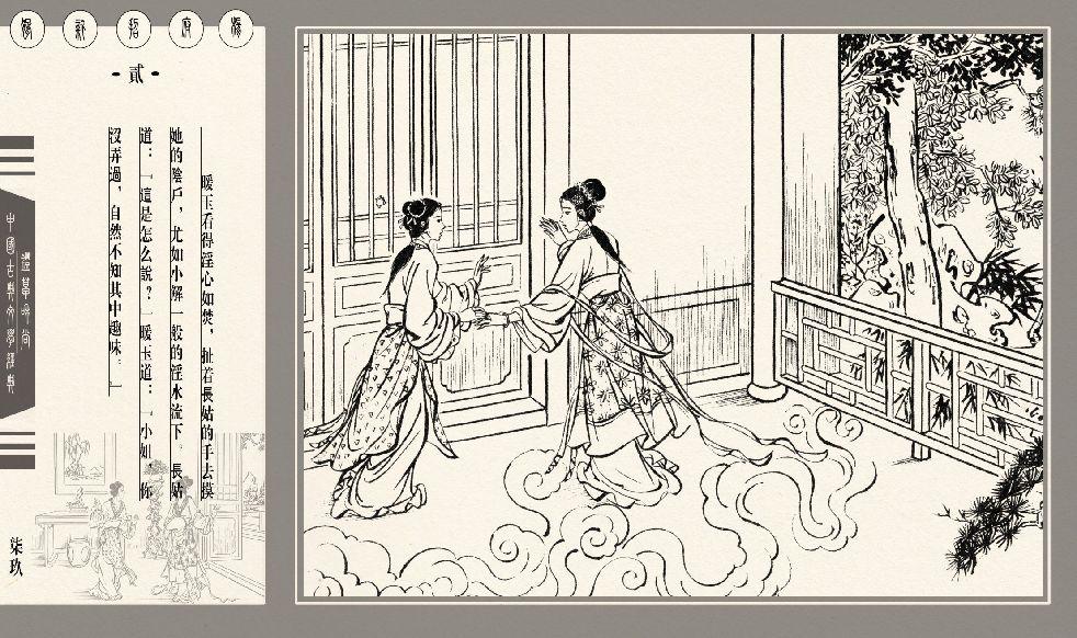 灯草和尚系列连环画 中国古善文化出版社 352