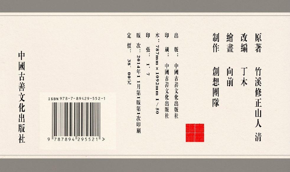 灯草和尚系列连环画 中国古善文化出版社 360