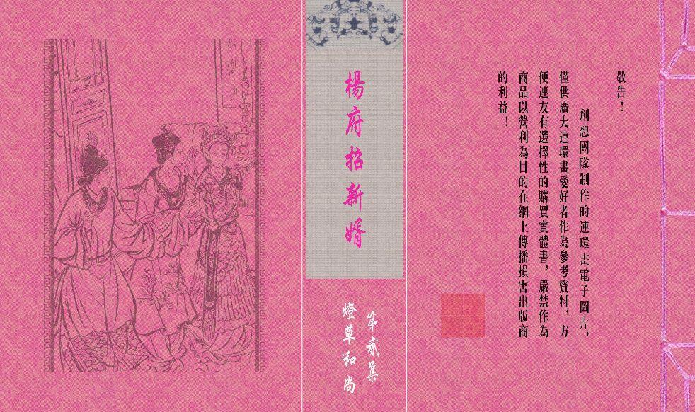 灯草和尚系列连环画 中国古善文化出版社 361