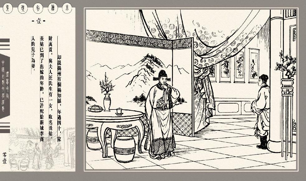 灯草和尚系列连环画 中国古善文化出版社 5
