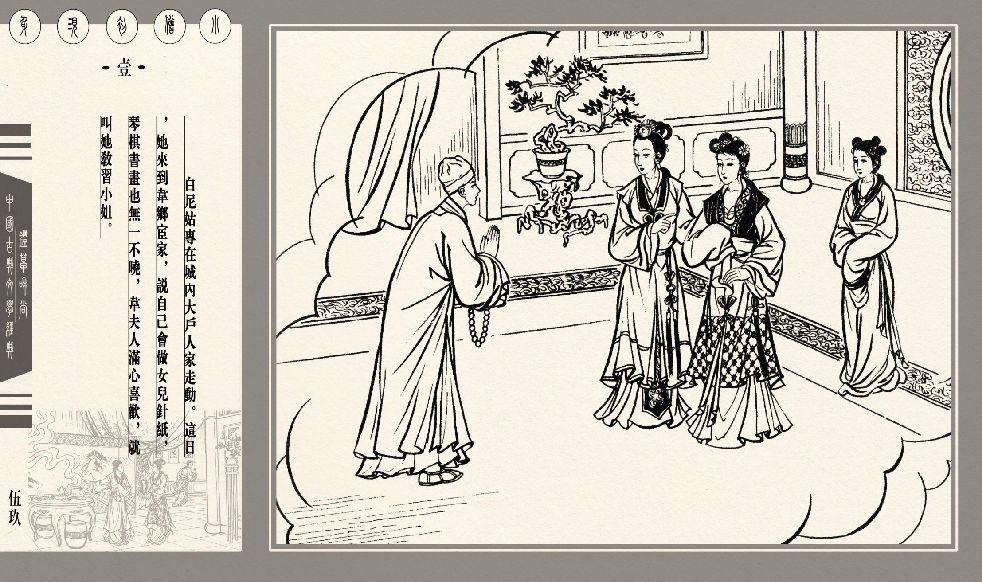 灯草和尚系列连环画 中国古善文化出版社 63