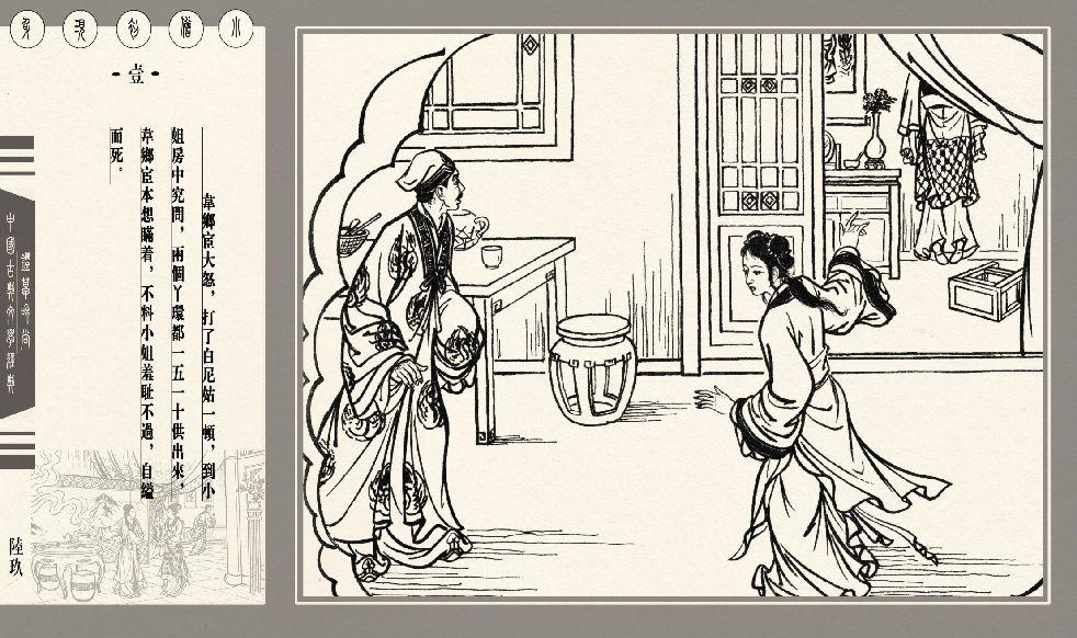 灯草和尚系列连环画 中国古善文化出版社 73
