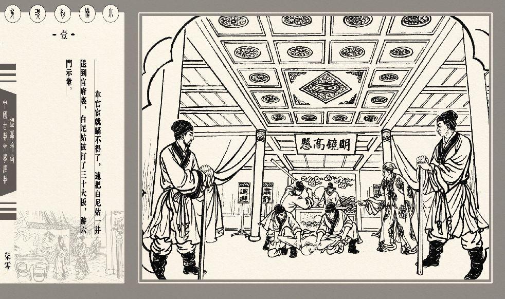 灯草和尚系列连环画 中国古善文化出版社 74