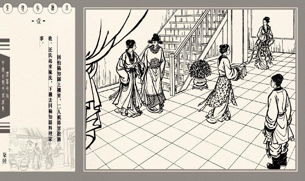灯草和尚系列连环画 中国古善文化出版社 80