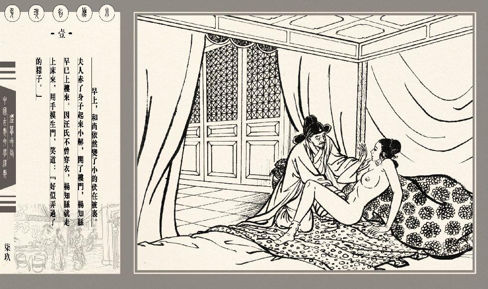 灯草和尚系列连环画 中国古善文化出版社 83
