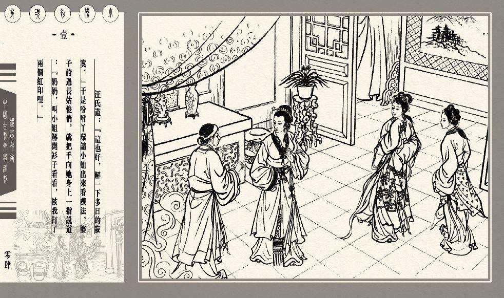灯草和尚系列连环画 中国古善文化出版社 8