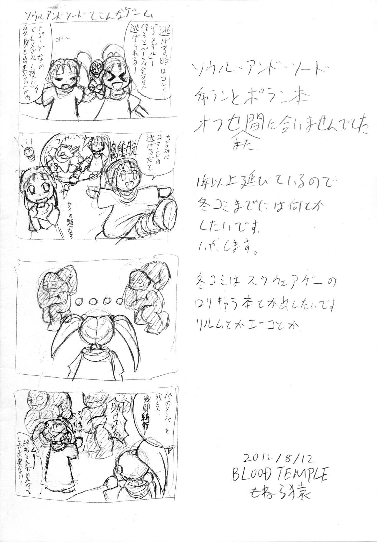 Rough Fuck Pandora Box Junbi-gou 2 - Soul and sword Classroom - Page 8