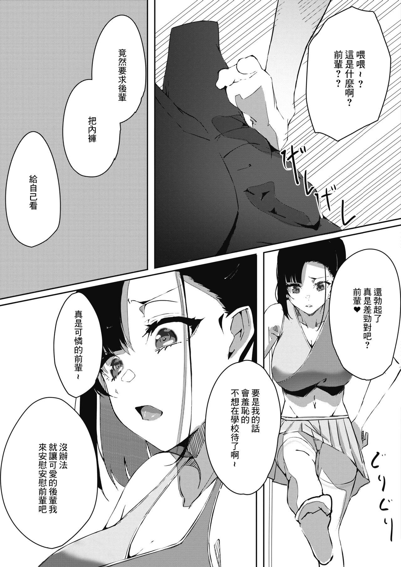 Gay 生意気チアちゃんと Girl Fuck - Page 5