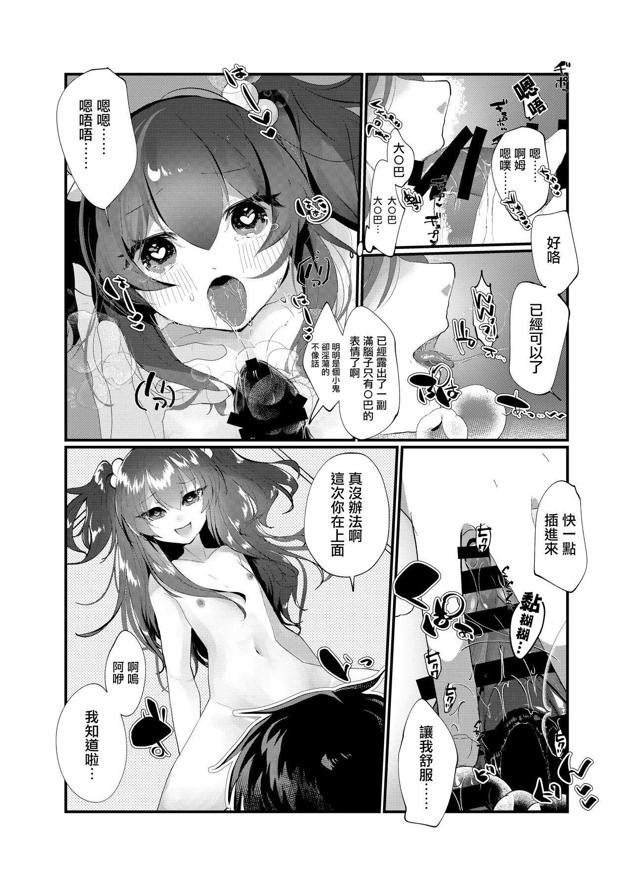 Flashing Mesugaki ni Maketakunai, to Omotteitara Mesugaki ni Natte Shimatta Ken 2 - Original Gay Emo - Page 11