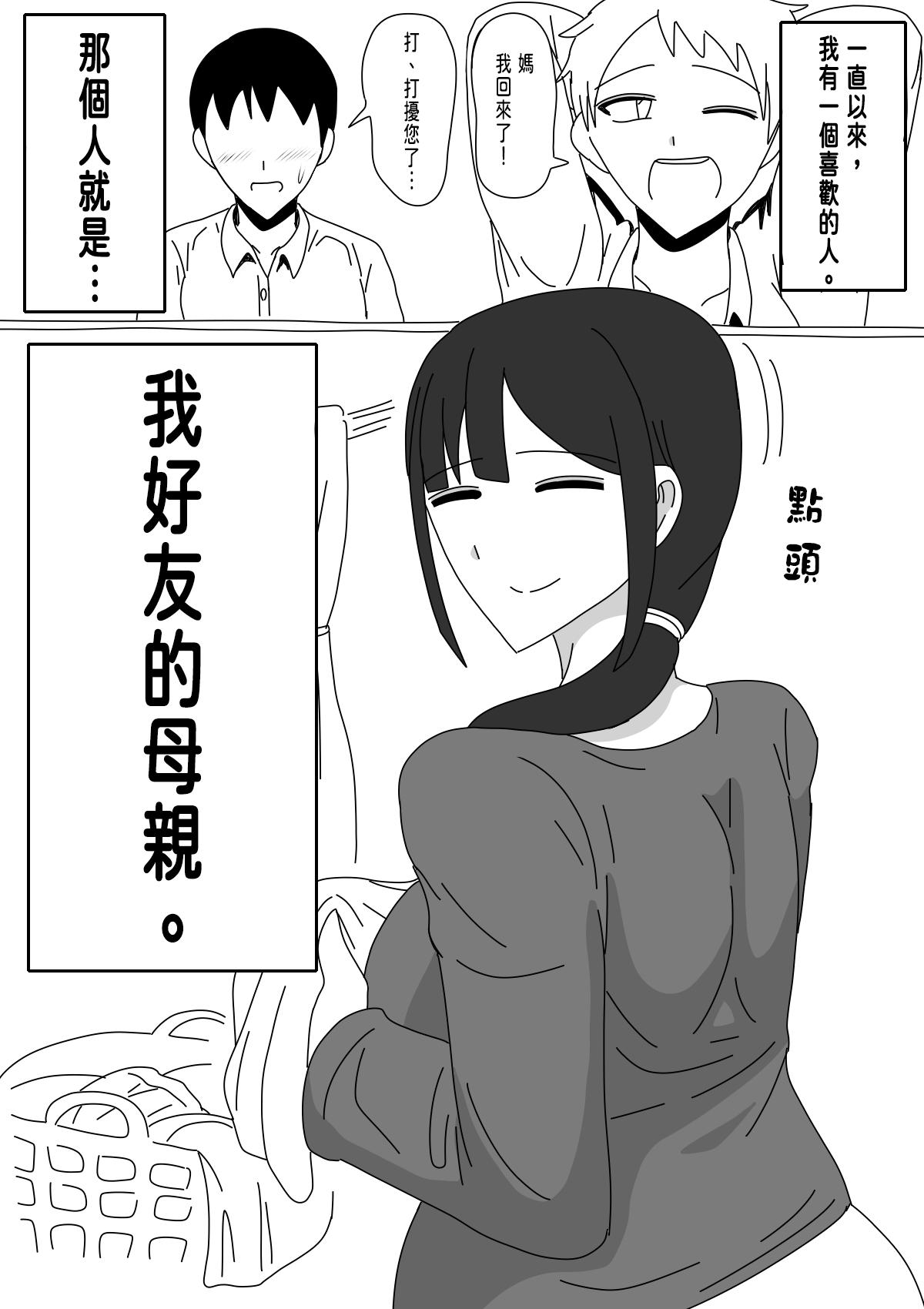 Butt Tomodachi no Okaa-san wa Mukuchi 好友的母親沉默寡言 - Original Pinay - Page 2