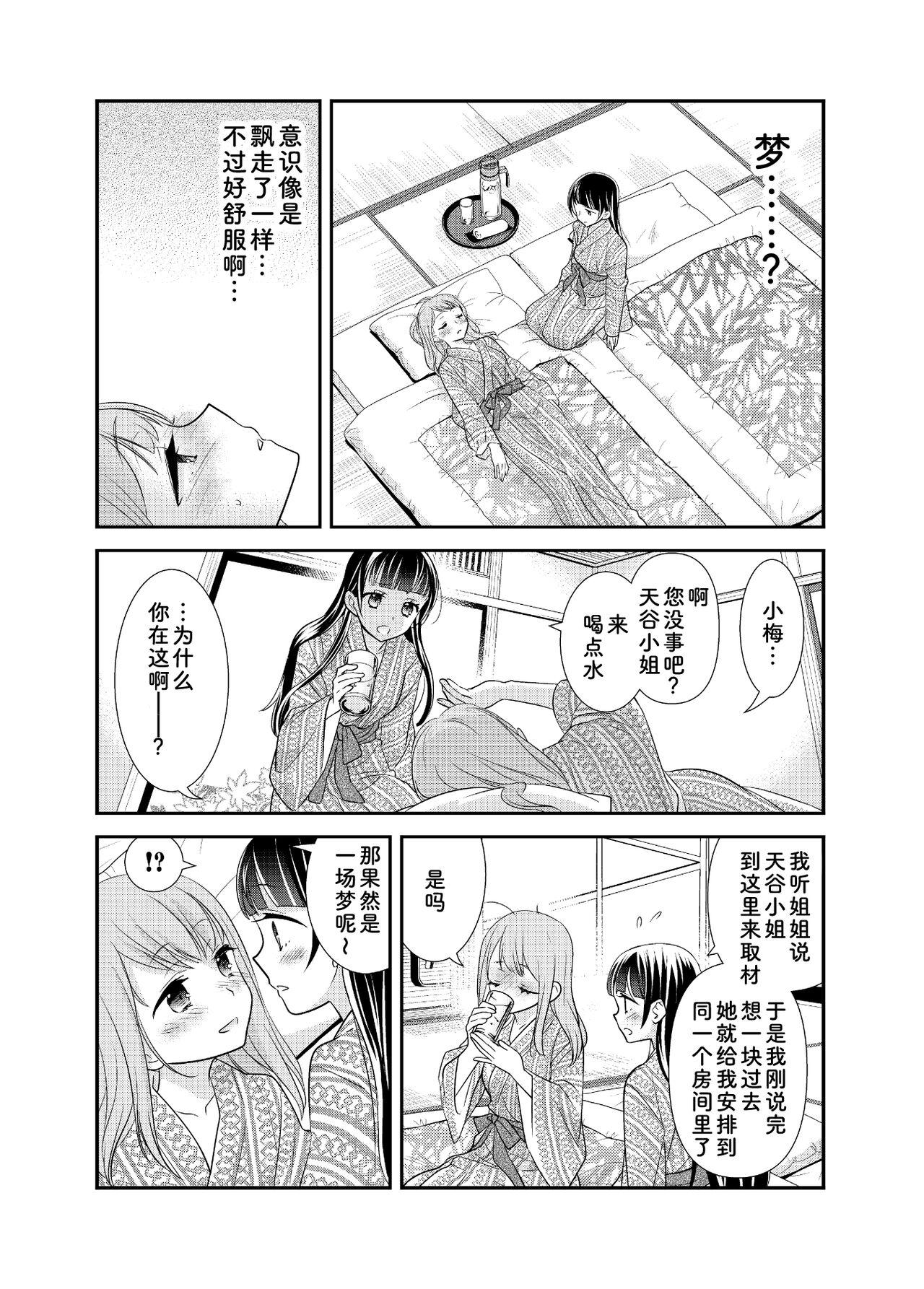 Stretching Torokeru Joshiyu 4 - Original Putas - Page 12