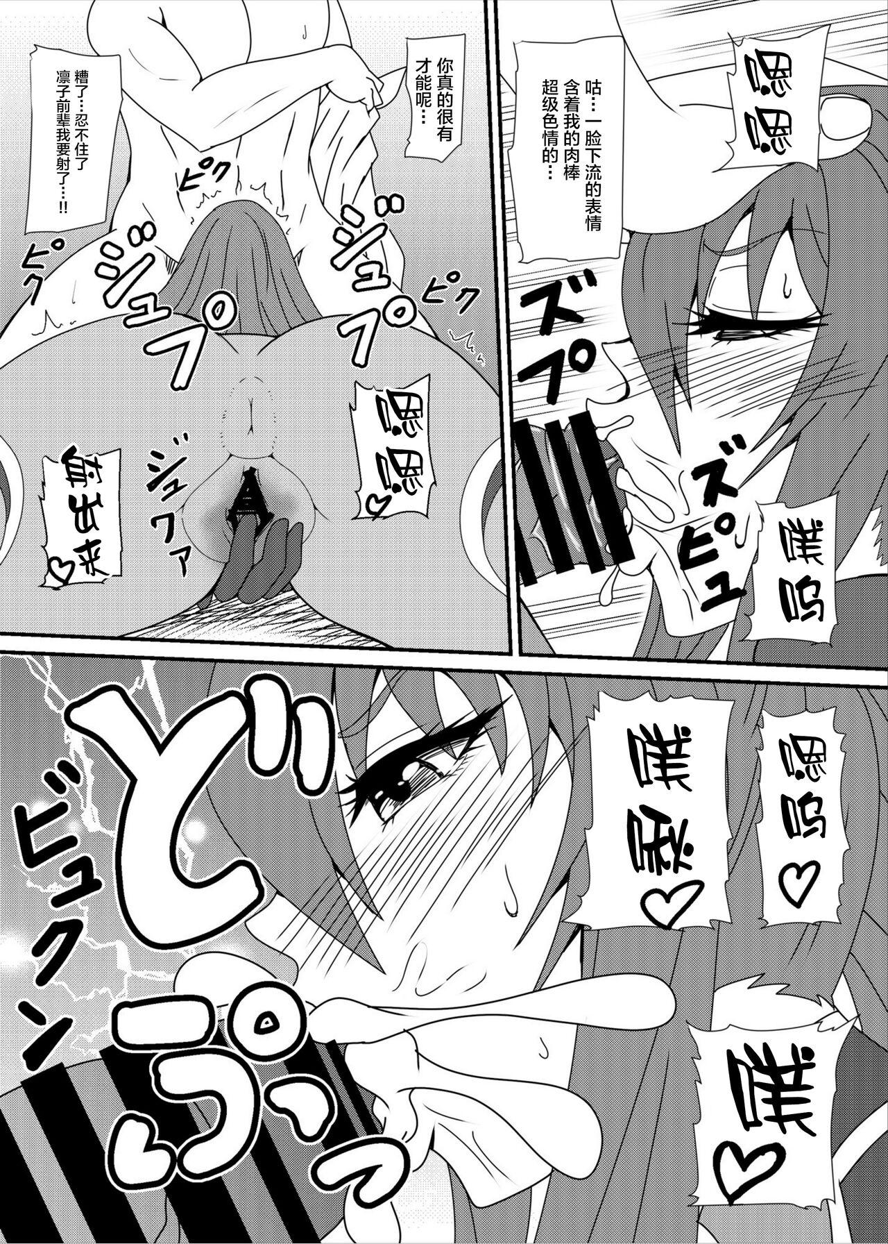 Exposed Rinko-Paisen Ganbaruu! - Taimanin yukikaze Amante - Page 9