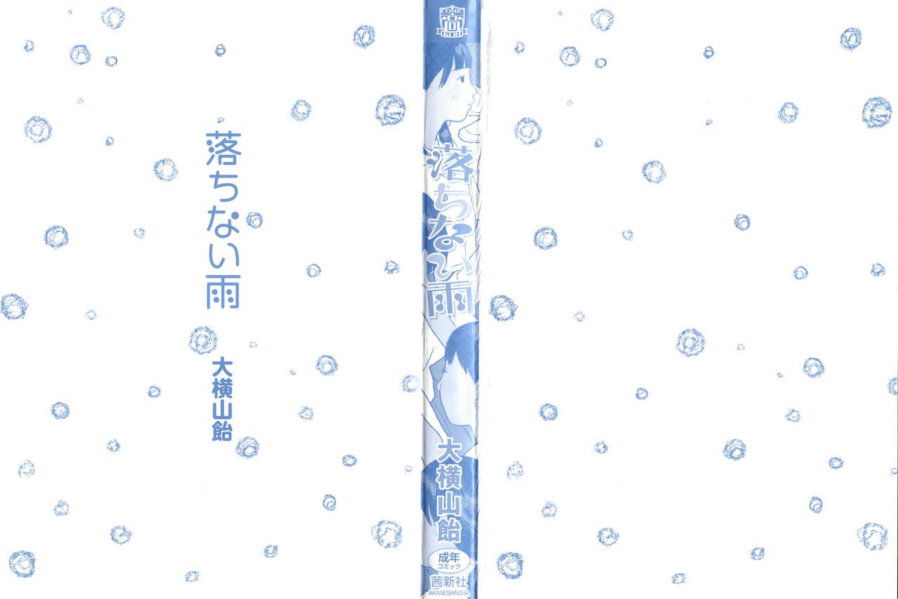Ochinai Ame | Unfalling Rain 2