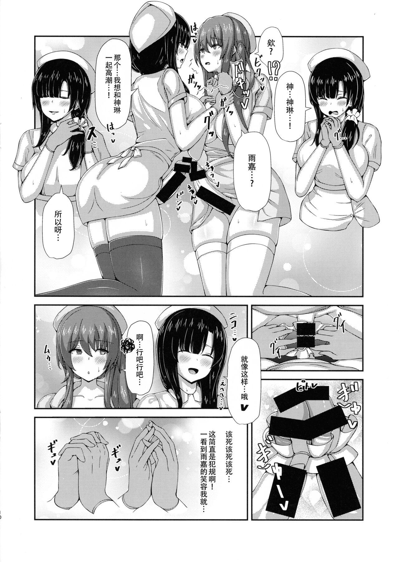 Ball Licking Inochi Byoutou - Assault lily Point Of View - Page 8
