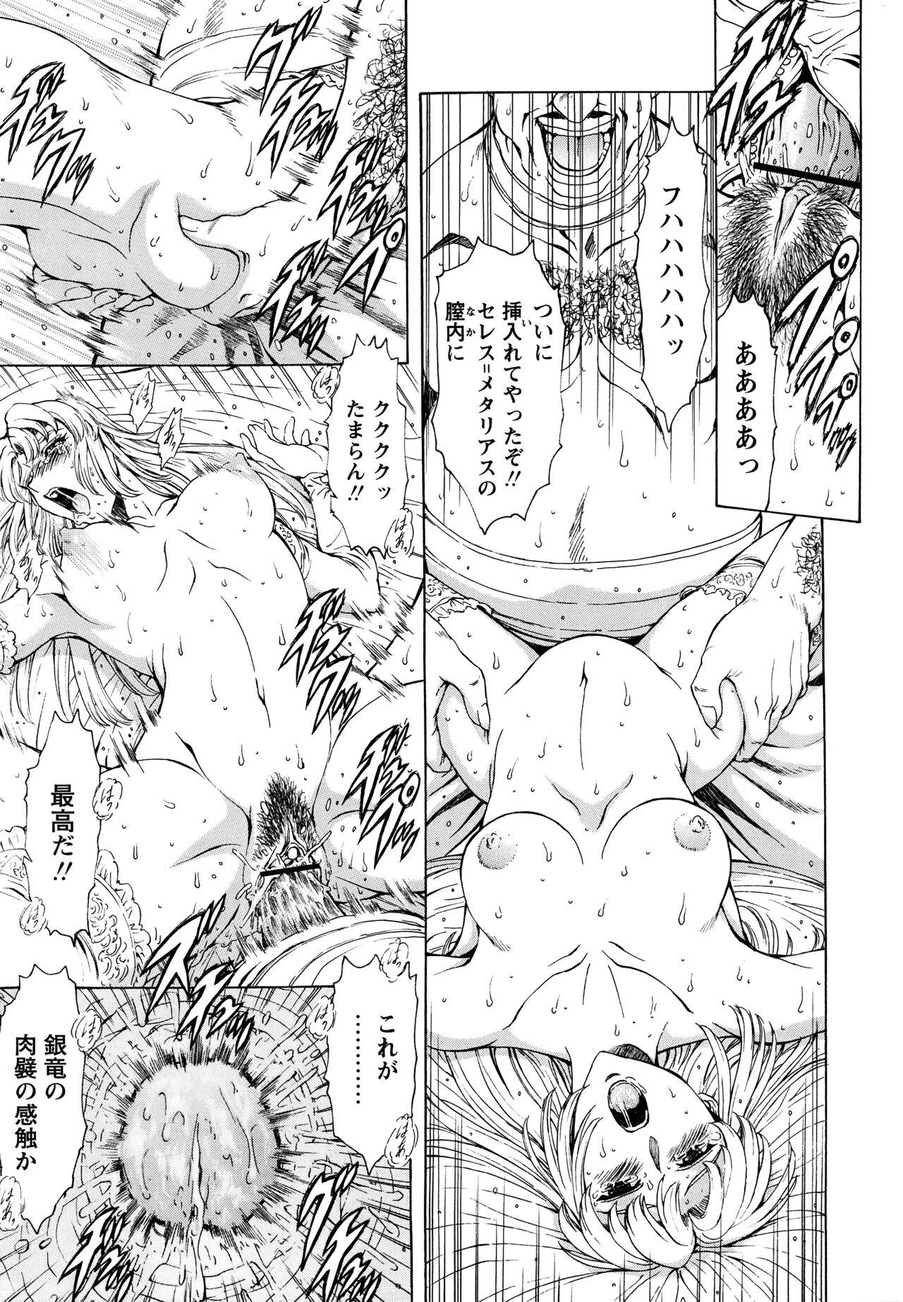 Ginryuu no Reimei Vol.3 129