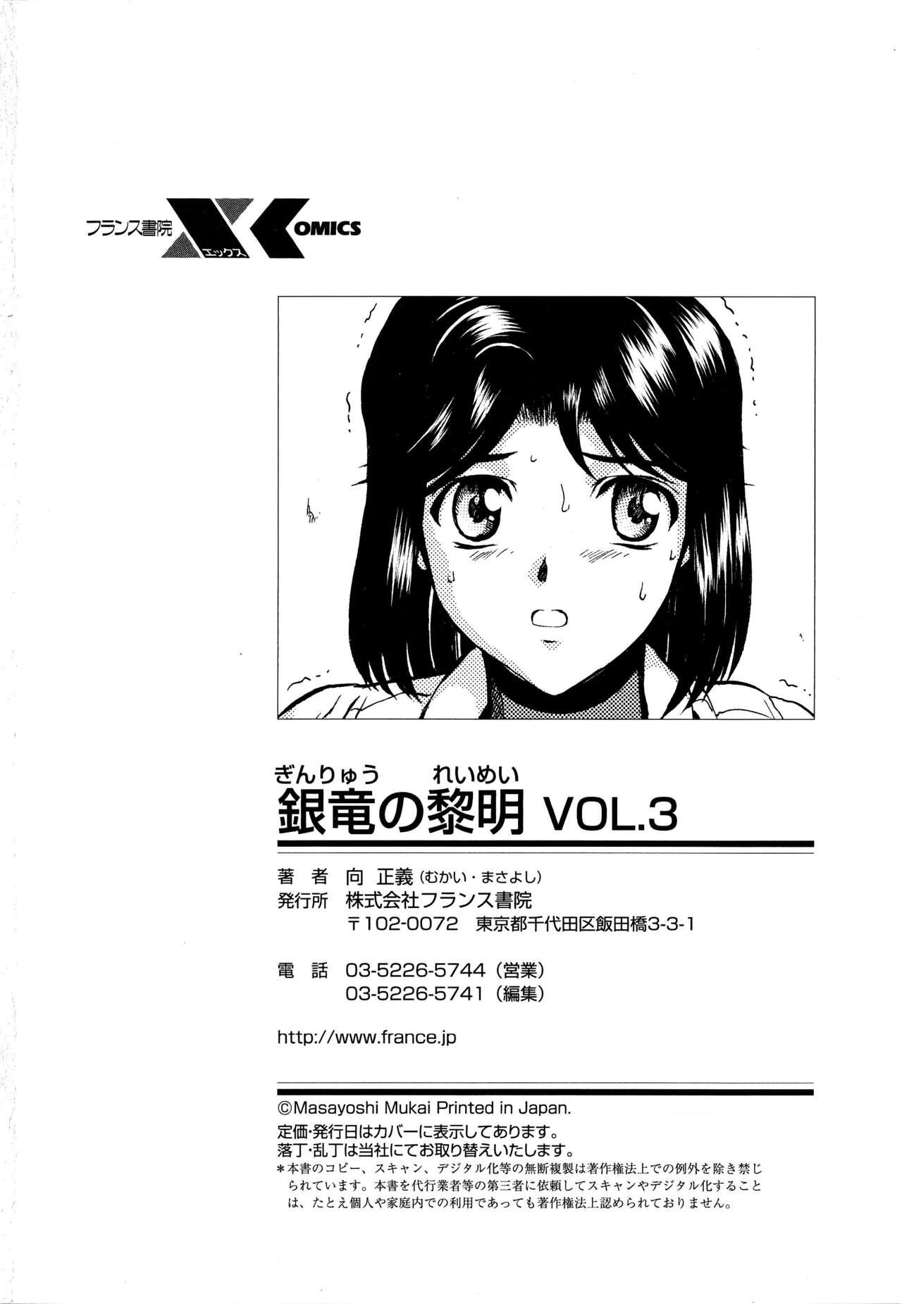 Ginryuu no Reimei Vol.3 198