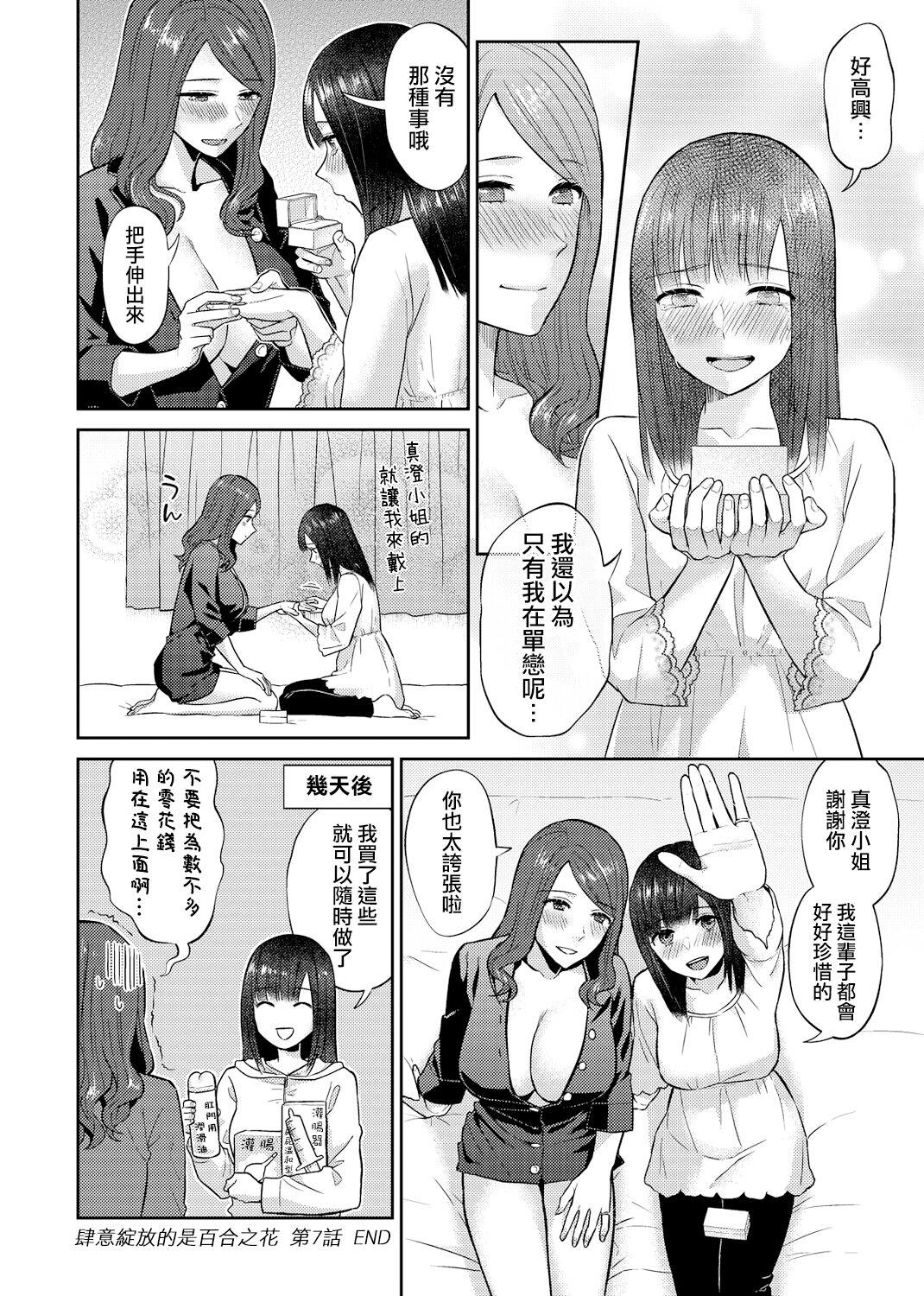 Backshots Saki Midareru wa Yuri no Hana | 肆意绽放的是百合之花 Ch.7 Friends - Page 19