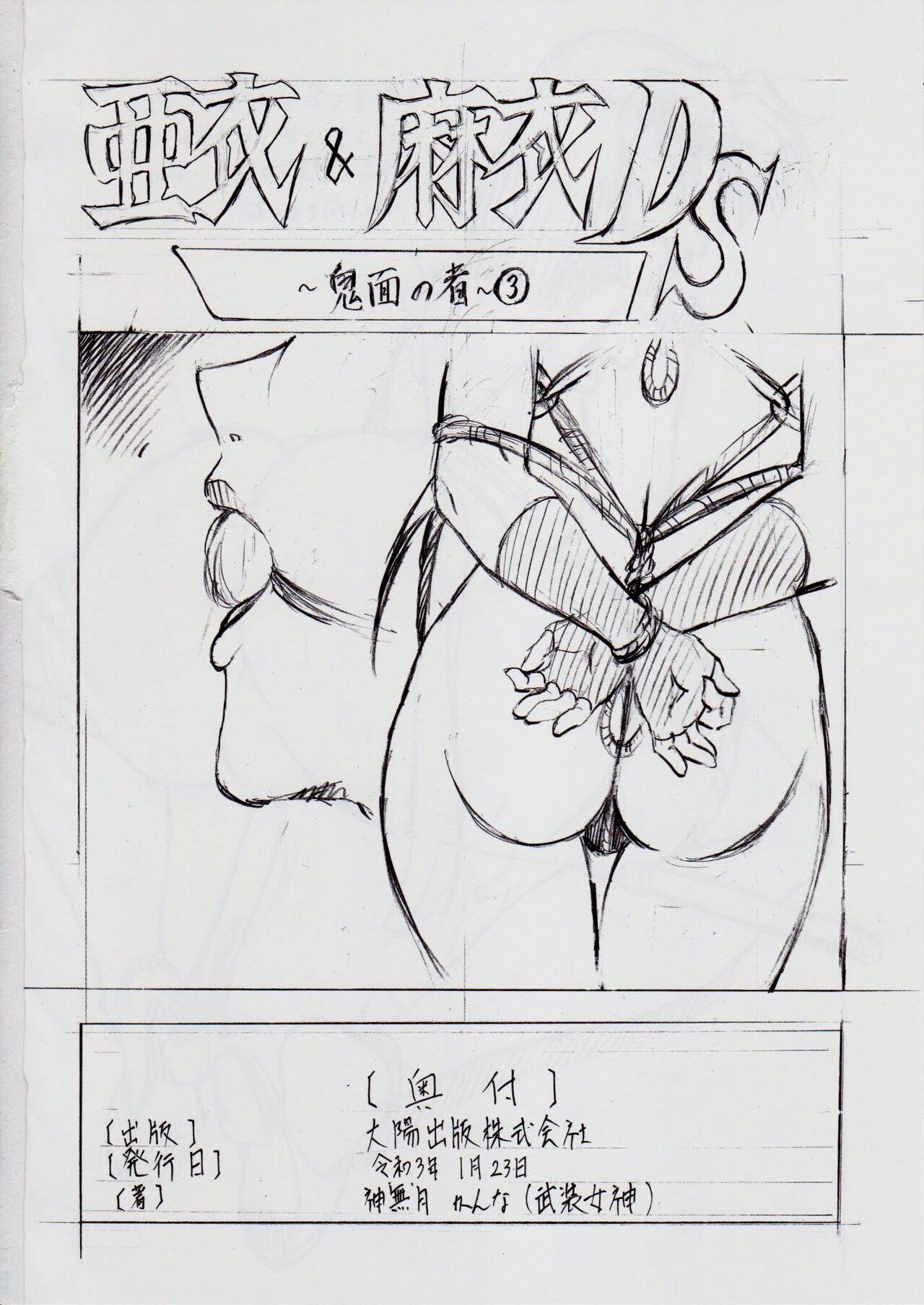 [Busou Megami (Kannaduki Kanna)] A&M DS ~Kimen no Mono~ 2 (Injuu Seisen Twin Angels) 30